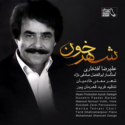 آهنگ جدید علیرضا افتخاری به نام شهر خون